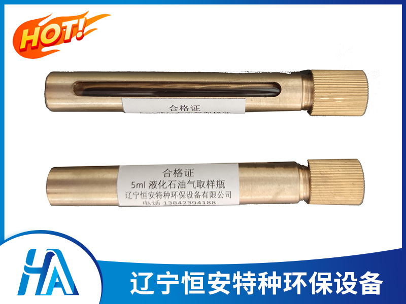 液化石油气取样瓶5ml-30ml